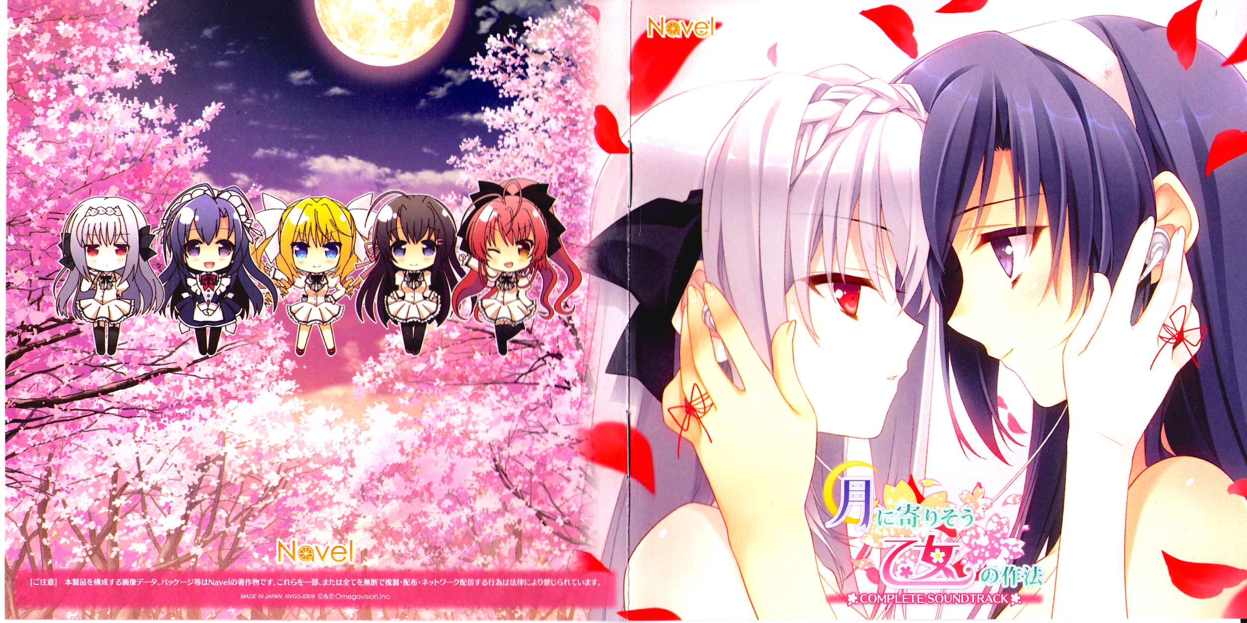 Tsuki ni Yorisou Otome no Sahou COMPLETE SOUNDTRACK (2012